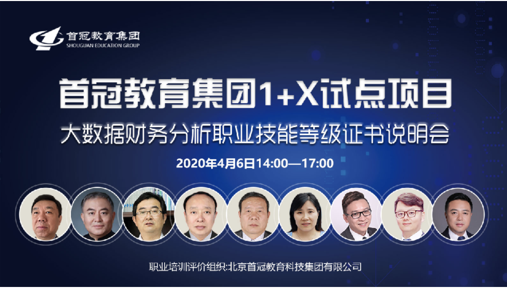 1+X大数据财务分析职业技能项目说明会