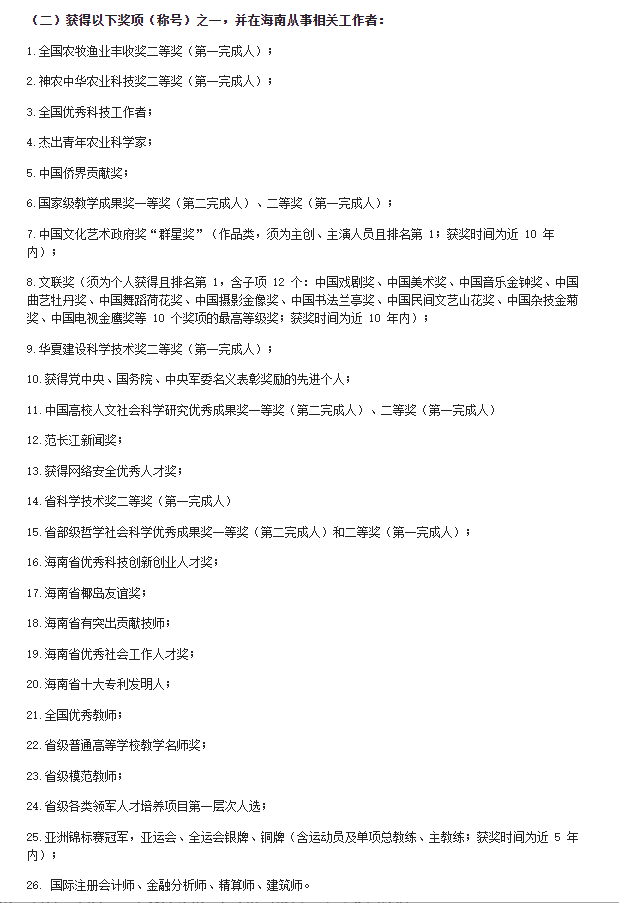 国际注册会计师ICPA含金量如何？海南自贸港对于人才优惠政策已经放出消息