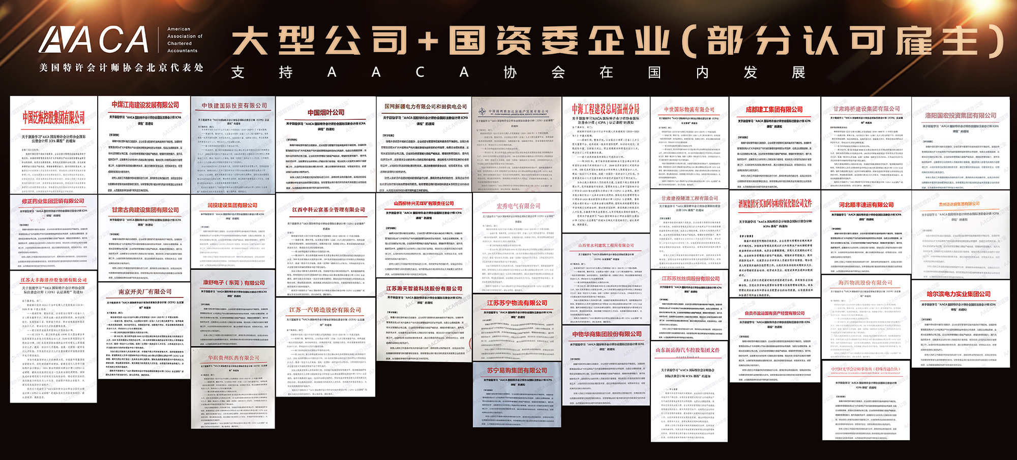 中国会计准则加速国际化 国际注册会计师（ICPA）需求大