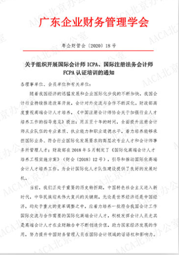 服务国际化高端会计人才,国内多省点名关注国际注册会计师ICPA