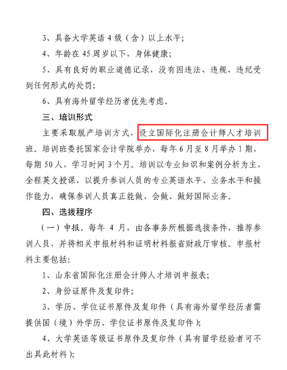 ICPA等高端复合型人才成国内“香饽饽”