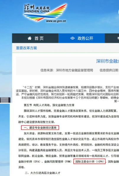 国家和财政部发文中国注册会计师国际化