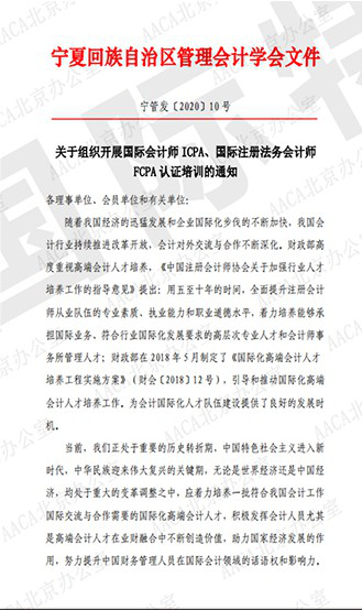 国家和财政部发文中国注册会计师国际化