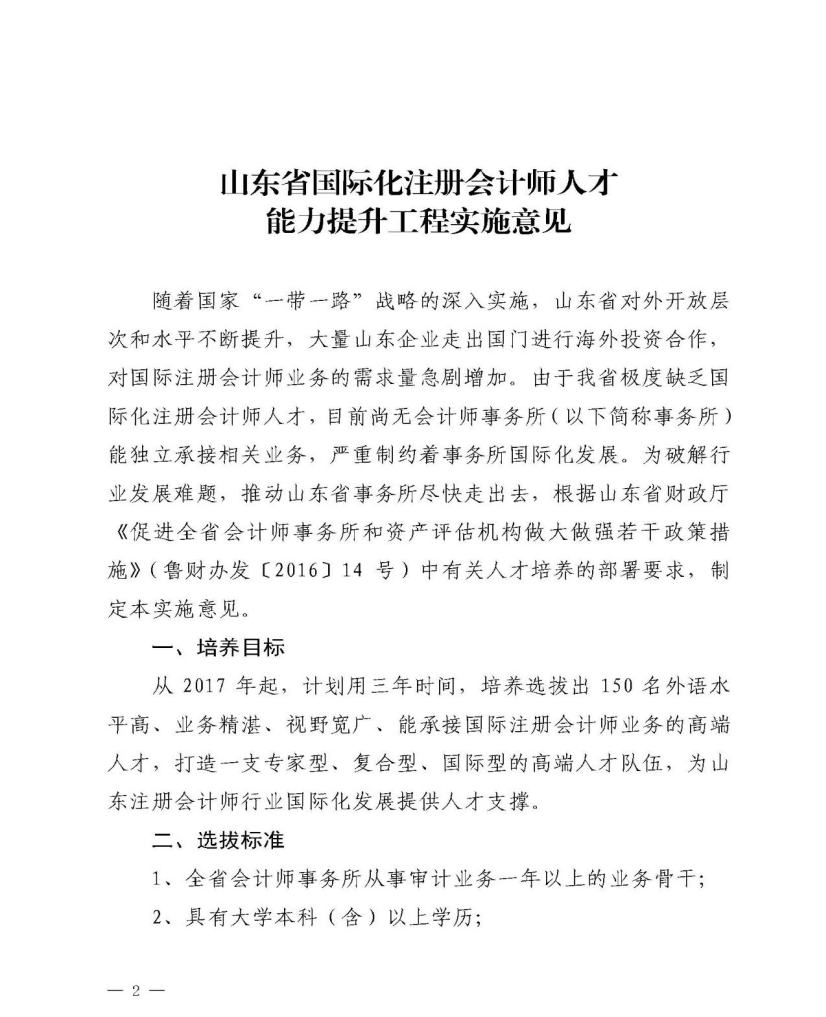 ICPA等高端复合型人才成国内“香饽饽”
