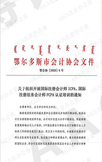 又一个国际财务证书来中国了ICPA