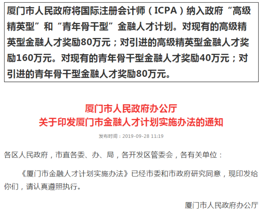 又一个国际财务证书来中国了ICPA