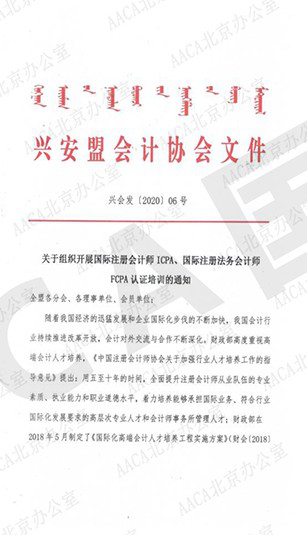 又一个国际财务证书来中国了ICPA