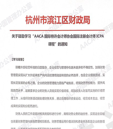 又一个国际财务证书来中国了ICPA