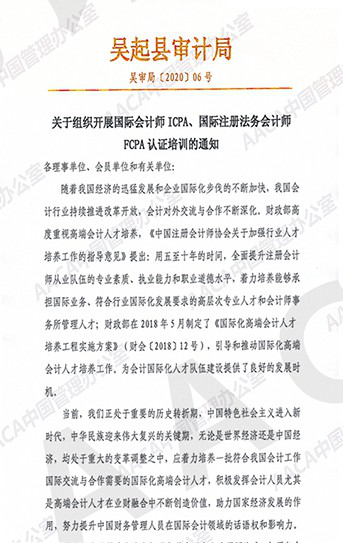 国家已发文认可！如何成为ICPA国际金融高端人才