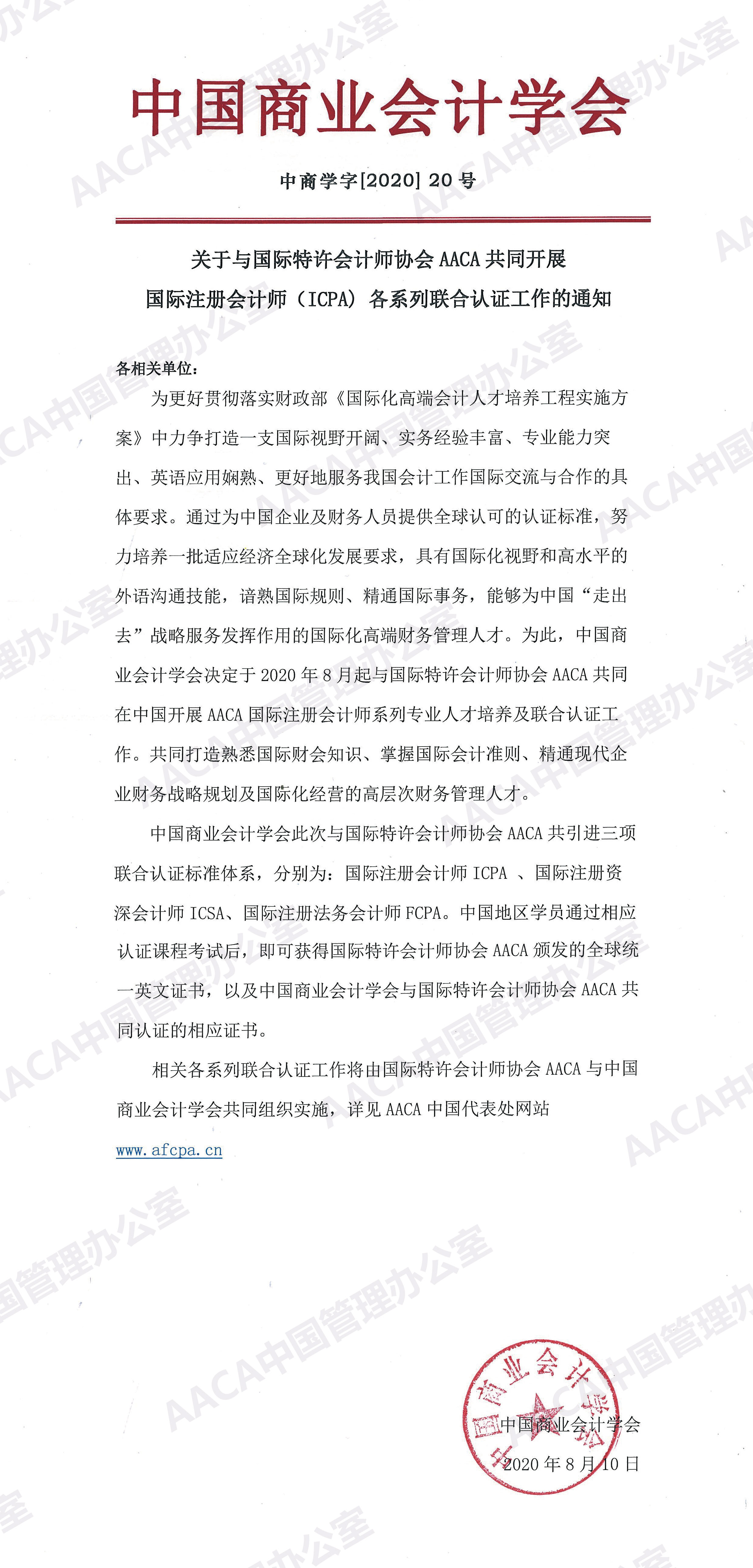 国际注册会计师ICPA就业前景如何？考完在中国有用吗？