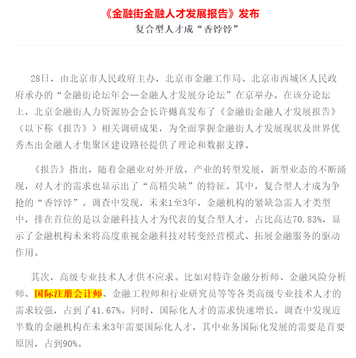 近日，AACA国际特许会计师协会国际注册会计师（ICPA）认证课程认证考试圆满结束。各省市知名财税培训机构纷纷参与，来自全国大中型企业的财务高管、会计师事务所及企业高层财务管理者共1262余人完成了本期考试。    现在所有中央企业已全面执行新会计准则。新会计准则的逐步实施，改变着会计行业的风向，自CMA之后,被业界上