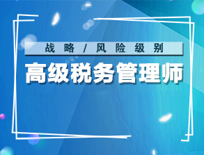 初级税务管理师CPTA全国统一考试大纲