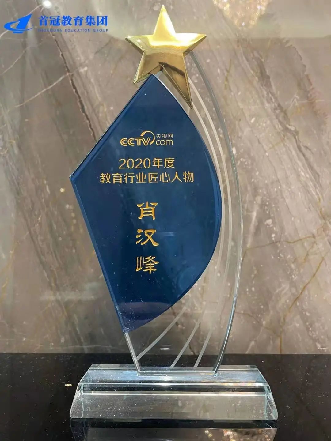 再获殊荣!首冠教育集团荣获央视品牌影响力教育服务商!