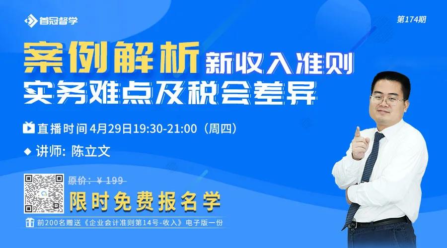 【案例解析】新收入准则实务难点及税会差异