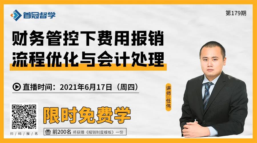 财务管控下，企业如何做好费用报销流程优化及风险防控，合理应对审计监察？