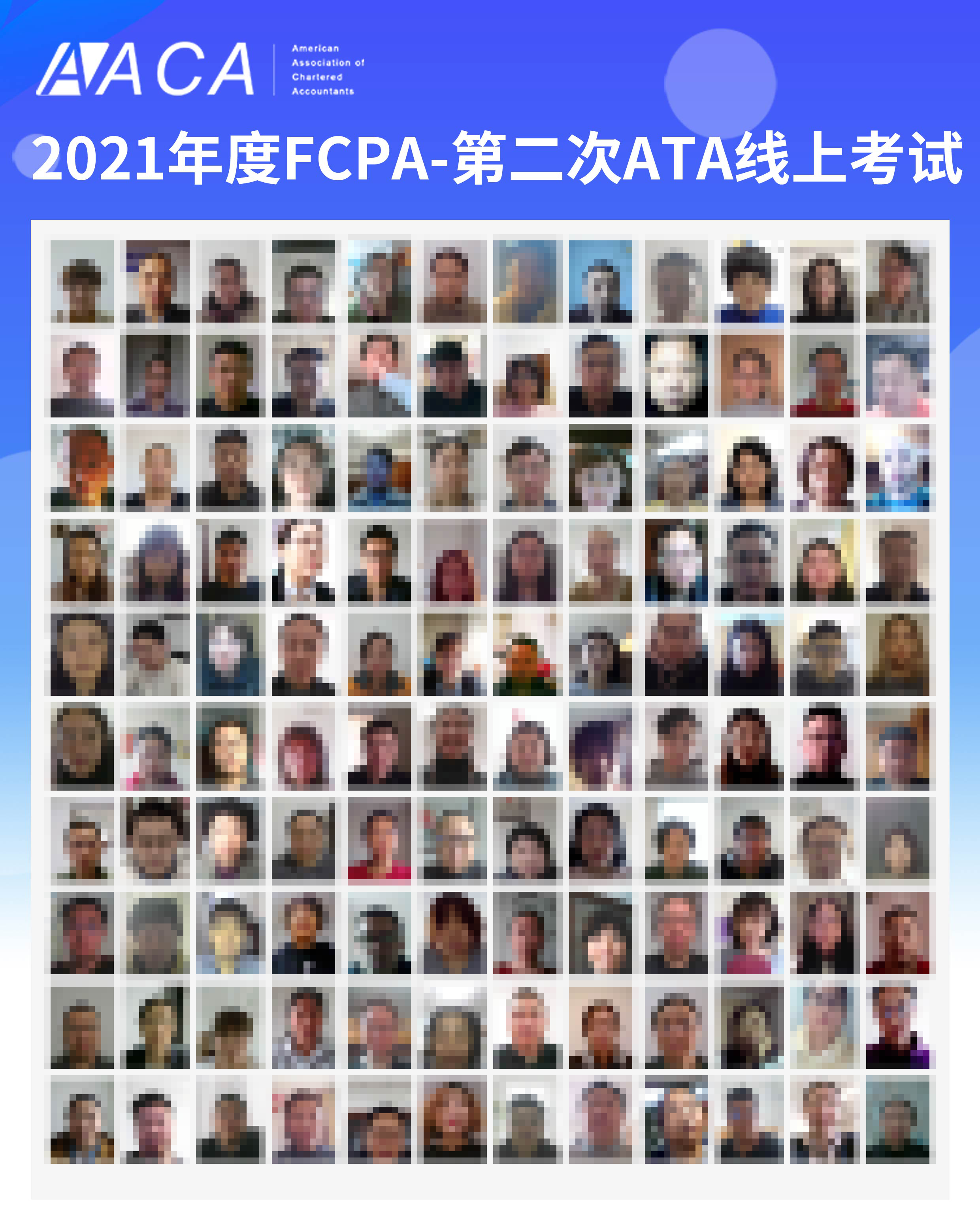 2021年度ICPA、ICSA、FCPA第二次ATA线上考试圆满结束（AACA协会）