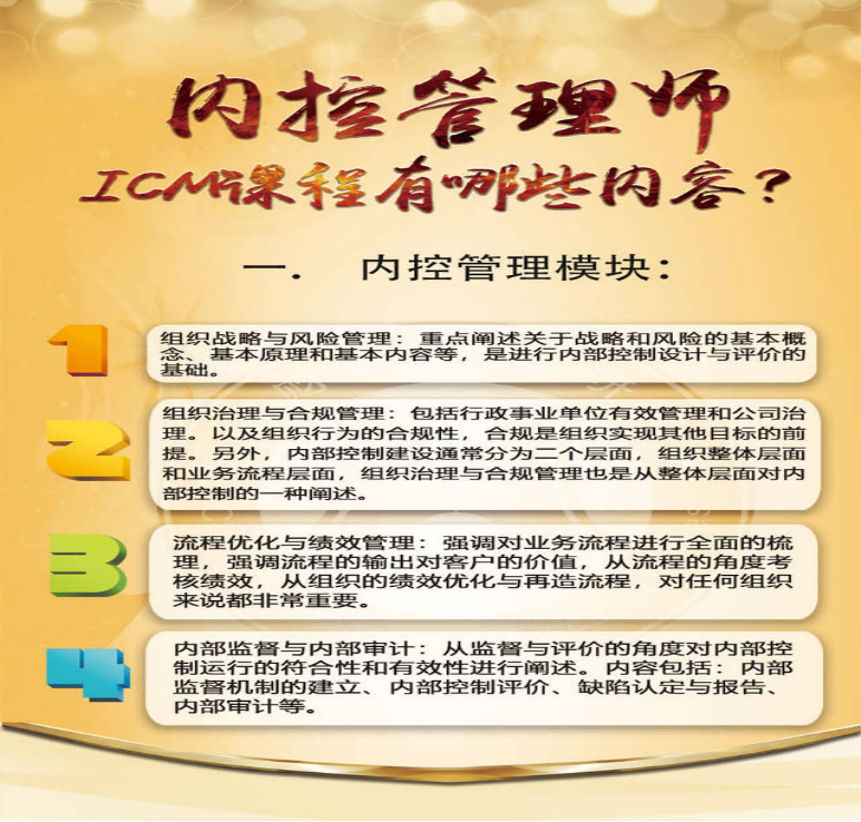 内控管理师ICM秋季考试将于9月18日举行！年薪50w+等你上岸