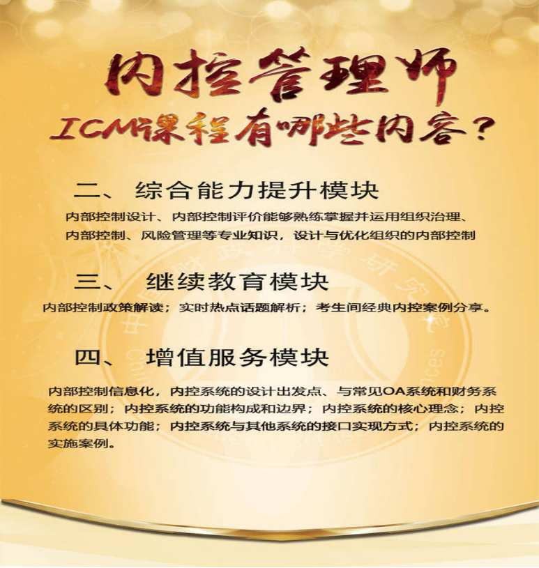 内控管理师ICM火热报名中，将于9月18日进行2021年秋季考试！