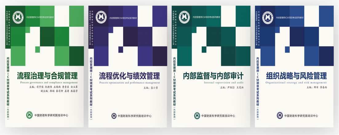 内控管理师ICM火热报名中，将于9月18日进行2021年秋季考试！