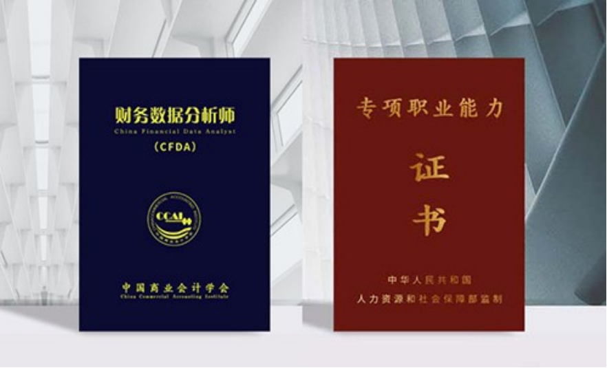 财务数据分析师CFDA，打造数字经济新优势!