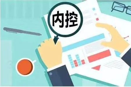 会计内控管理的必要性——是现代企业管理体制中的重要一环