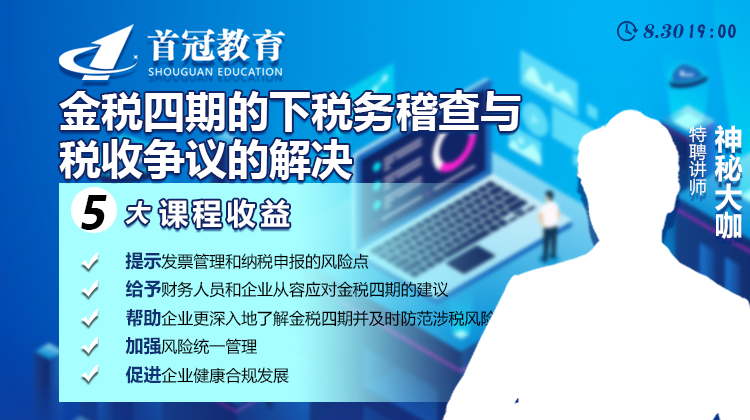 金税四期的下税务稽查与税收争议的解决