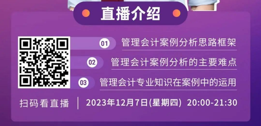 【直播预告】管理会计应用案例分析