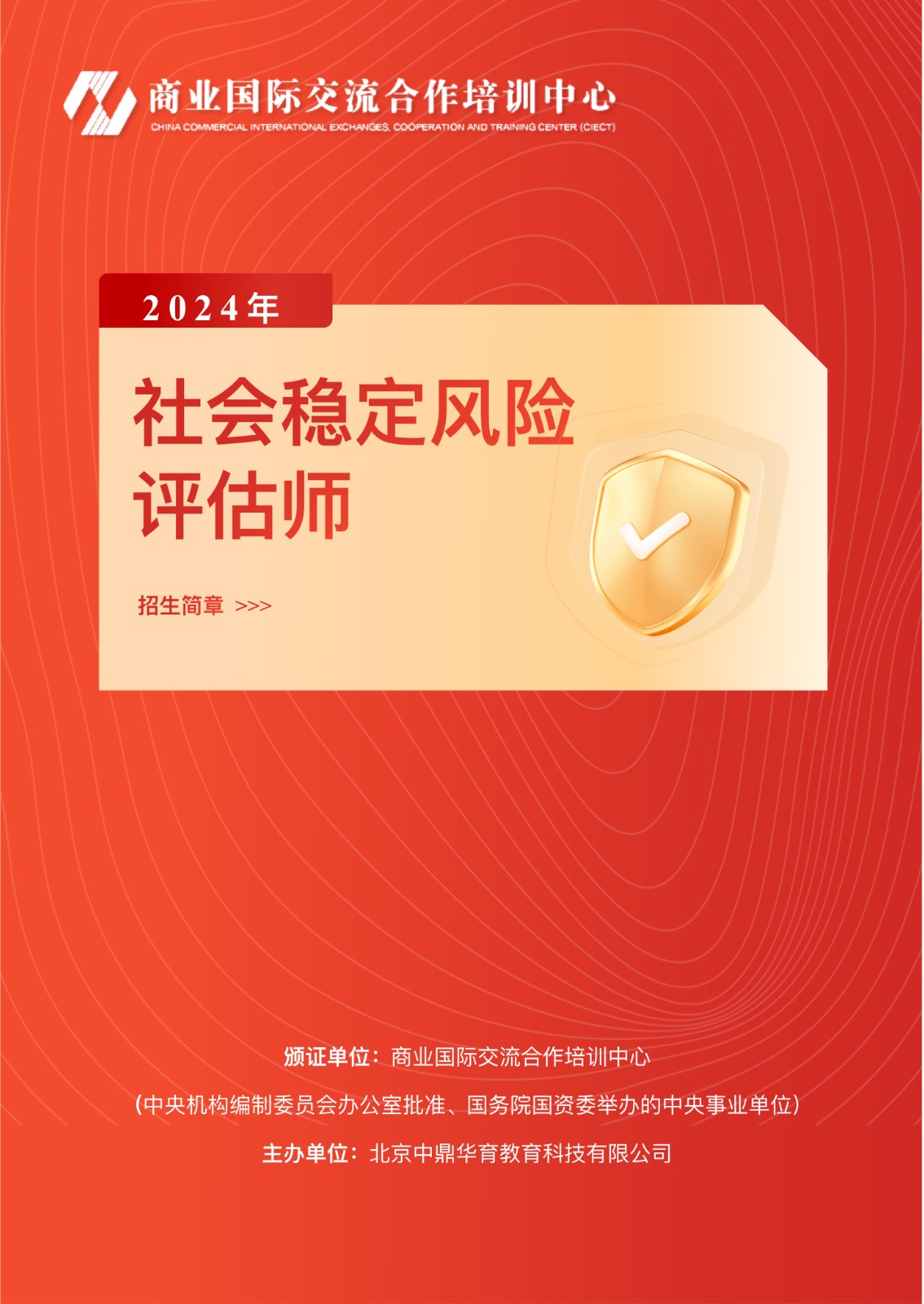 关于2024年社会稳定风险评估师考试的通知