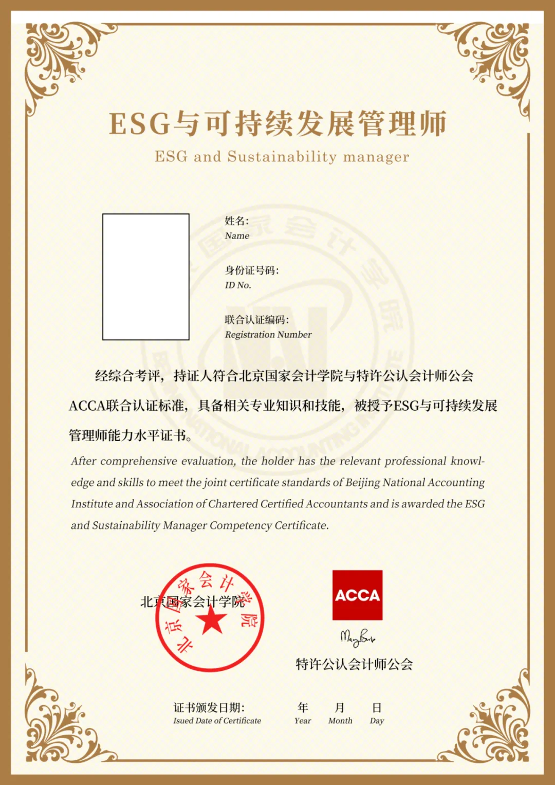 重磅升级丨特许公认会计师公会（ACCA）北京国家会计学员“ESG与可持续发展管理师”能力水平项目正式发布