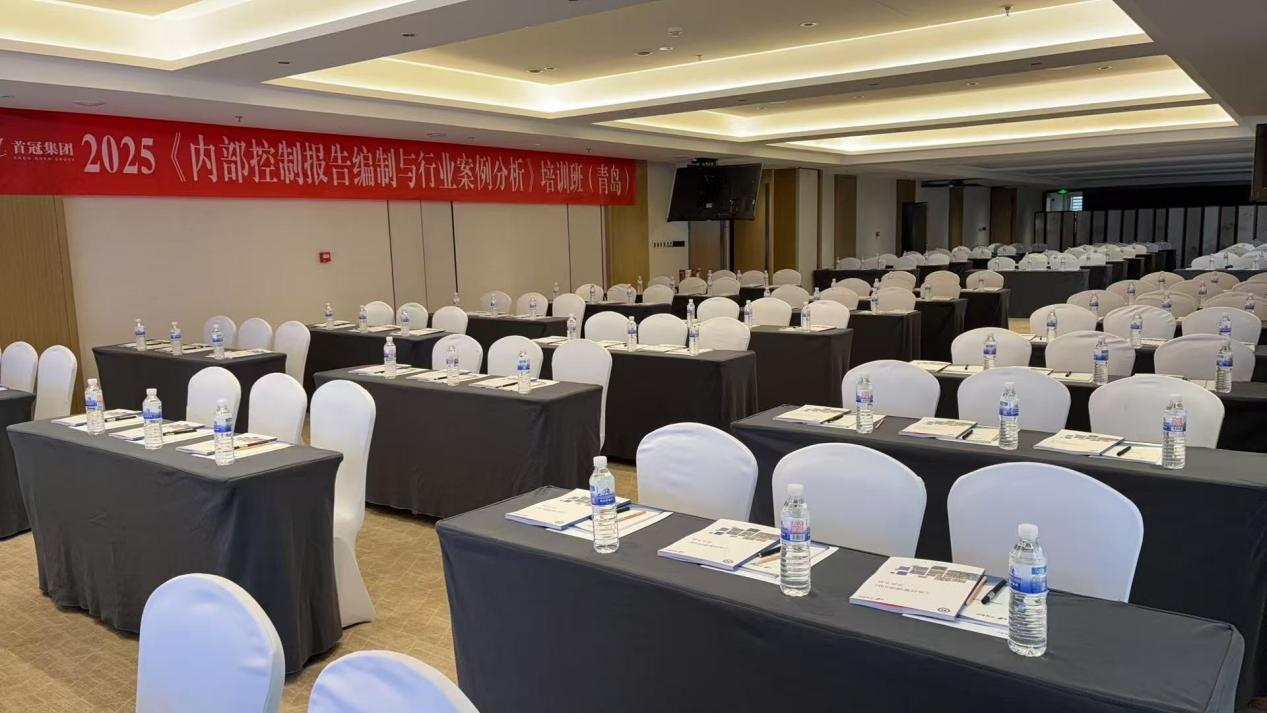 关于举办内部控制报告编制与行业案例分析培训，助力内控管理水平提升课程
