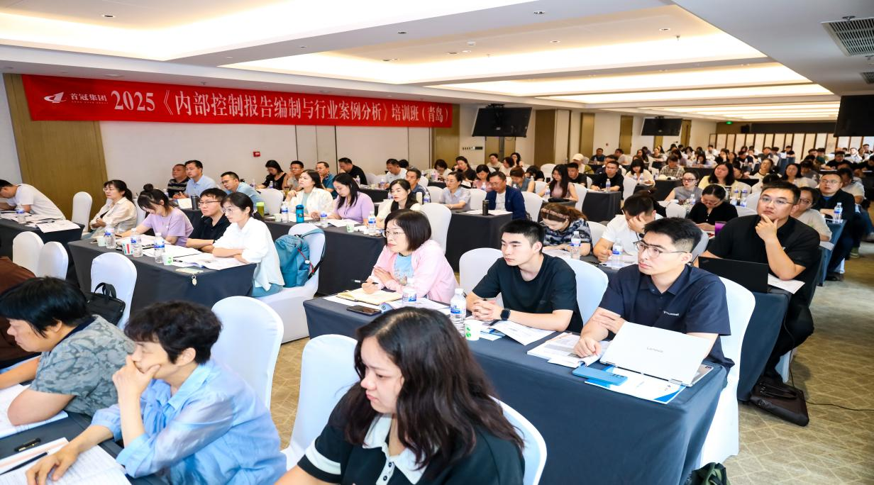 关于举办内部控制报告编制与行业案例分析培训，助力内控管理水平提升课程