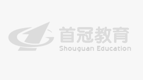 北京首冠教育科技集团有限公司介绍