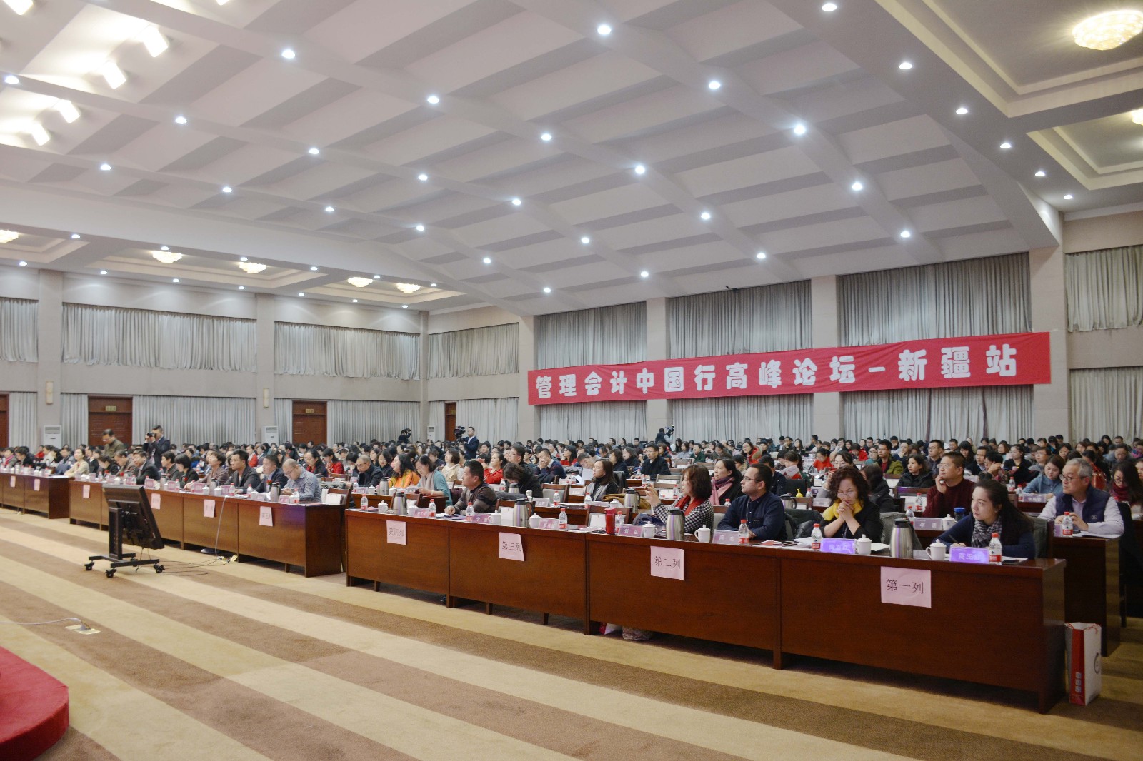 管理会计中国行公益论坛-新疆站