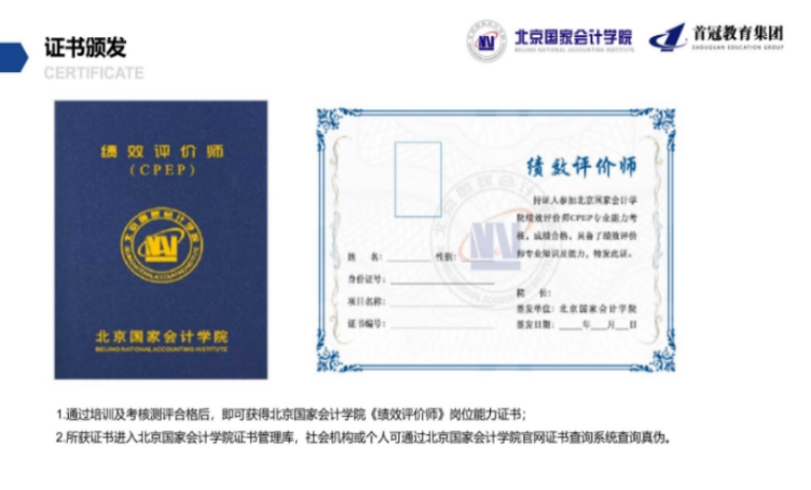 绩效评价师CPEP——高端财会人才准入证